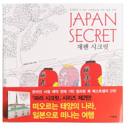 Dream Wonderland Korean JAPAN SECRET Adult Leisure Entertainment Decompression Coloring Book Painting Graffiti Art Picture Book 2