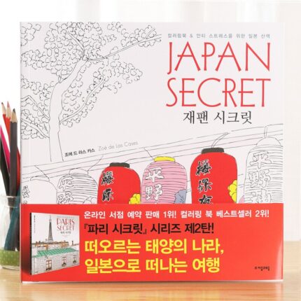 Dream Wonderland Korean JAPAN SECRET Adult Leisure Entertainment Decompression Coloring Book Painting Graffiti Art Picture Book 1